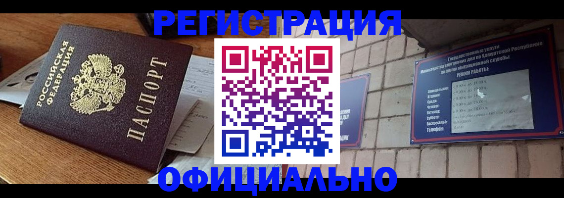 прописка 2025 в Липецкая области